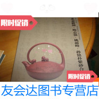 [二手9成新]茶壶新调鲍志强姚新峰孙鼎朴紫砂合作精品集 9781509764992