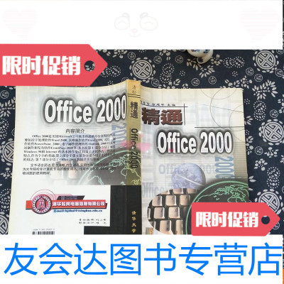 [二手9成新]精通Office2000 9782539860015