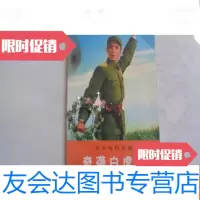 [二手9成新]奇袭白虎团- 现代京剧 9783020104529