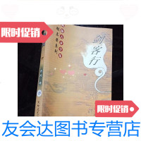 【二手9成新】剑客行下册 9781111471288