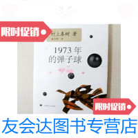 [二手9成新]1973年的弹子球 9781509527238