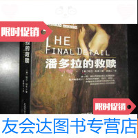 [二手9成新]潘多拉的救赎 9782513509244