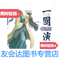 [二手9成新]三国演义9:三顾茅庐9787539819655(明)罗贯中原著;陈维东;梁小龙