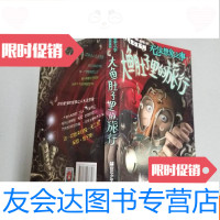 [二手9成新]真不可思议系列:无法想象之事·大鱼肚子里的旅行 9787534286896