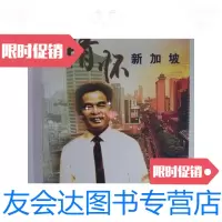 【二手9成新】情怀新加坡 9780113214272