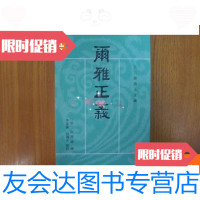 【二手9成新】尔雅正义（中） 9780811293333