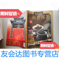 [二手9成新]云南普洱茶2008冬 9780501055319