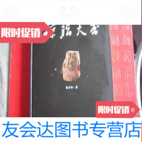 [二手9成新]琼脂天香-海南沉香 9783564332938