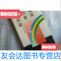 【二手9成新】梁东自书诗词选（另附梁东信札一封） 9783516161036