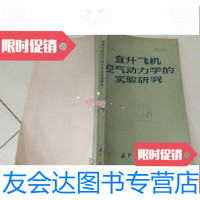 [二手9成新]直升飞机空.气动力学的实验研究 9781040429930