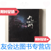 [二手9成新]九州龙渊 9781805015439