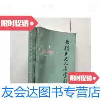 [二手9成新]南朝五史人名索引(上下) 9781509637531