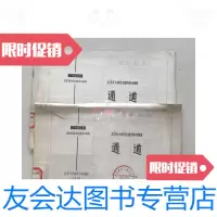 【二手9成新】北京市基本建设委员会批准?北京市大模住宅通用构件图集?通道?79G 9781532781560