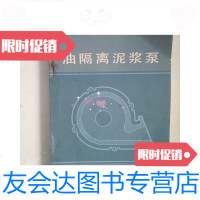 [二手9成新]油隔离泥浆泵 9781520147712