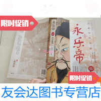 [二手9成新].永乐帝--大明中兴皇帝(图文珍藏版).. 9781565007521