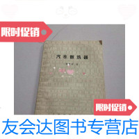 [二手9成新]汽车散热器 9781534293535