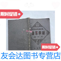 [二手9成新]童装典范裁剪第二集 9781540757144