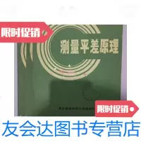 [二手9成新]测量平差原理 9781545428124