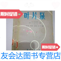 【二手9成新】叶片泵 9781122165640