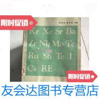 [二手9成新]裂变产物分析 9781504366412