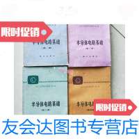 [二手9成新]半导体电路基础1-4册 9781506394697
