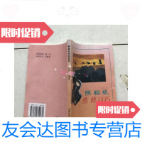 [二手9成新]照相机维修技巧 9781810730068