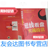 [二手9成新]短线炒股实战技法系列:短线看盘实战技法 9781514831900