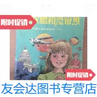 [二手9成新]软胶糖和热带鱼(下册). 9781112152148
