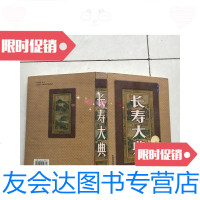 [二手9成新]长寿大典四卷 9781521410556