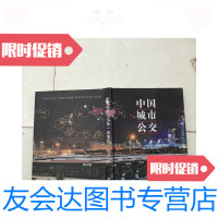 [二手9成新]城市公交届摄影作品展 9781111310495