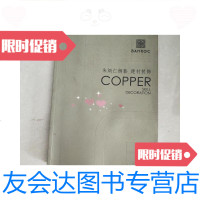 [二手9成新]朱炳仁铜艺.建材装饰 9781030409621