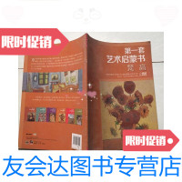 [二手9成新]套艺术启蒙书梵高 9781553785301