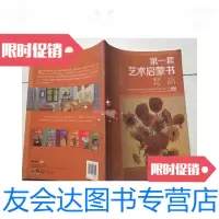 [二手9成新]套艺术启蒙书梵高 9781553785301