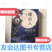 [二手9成新]螺丝人 9781531879459