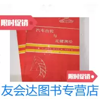 [二手9成新]汽车齿轮与花键测绘 9781536159693