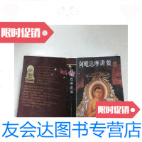 [二手9成新]阿毗达摩讲要。上 9781201134123