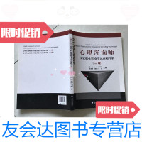[二手9成新]心理咨询师国家职业资格考试真题详解。二级 9781010149202