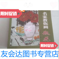【二手9成新】国画大课堂(蔬果、草虫、飞鸟、兰竹、梅花、荷花、鸡、金鱼、人? 9783556033515