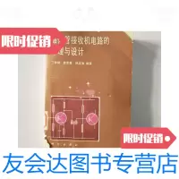 【二手9成新】晶体管接收机电路的原理与设计. 9781533279837