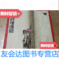 [二手9成新]苏联诗坛逸话(36年初版2000册) 9783567101869