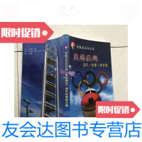 [二手9成新]东航北京分公司。走进奥运通讯故事感言集 9781520308021