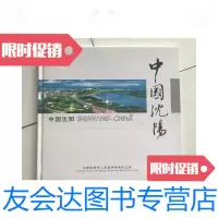 [二手9成新]沈阳 9781545546156