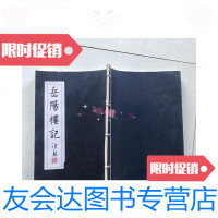 [二手9成新]岳阳楼记 9781562461227