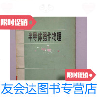 [二手9成新]半导体器件物理 9781513587648