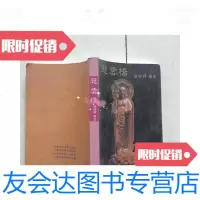 【二手9成新】慈云桥 9781547313190