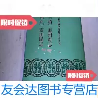 [二手9成新]藏罕见地方志丛刊,雍正灵山县志崇祯廉州府志 9783511631503