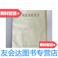 [二手9成新]车辆发动机设计... 9781552474299