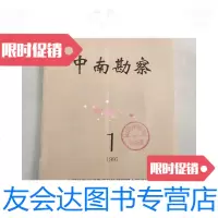 [二手9成新]中南勘察1997年1 9781302481065
