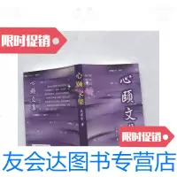 [二手9成新]心颐文集 9781508658827