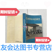 [二手9成新]沈阳市新民师范校志 9781544860529